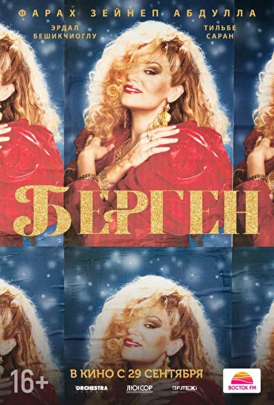 Постер к фильму Берген